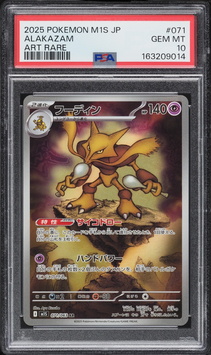 2025 Pokemon Japanese Mega Symphonia AR Alakazam #71 PSA 10 GEM MINT