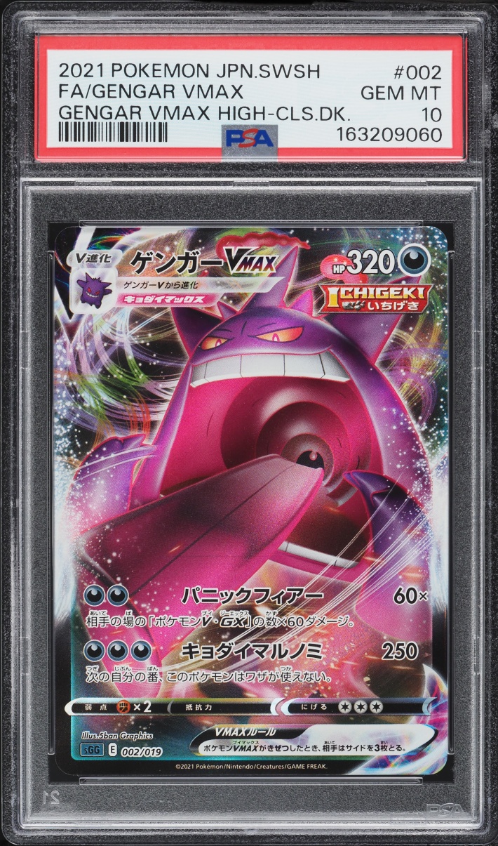 2021 Pokemon Japanese Sword & Shield High-Class Deck Alt Art Gengar VMAX #2 PSA 10 GEM MINT