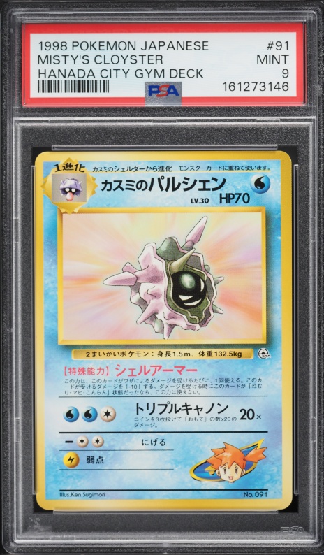 1998 Pokemon Japanese Hanada City Gym Deck Misty's Cloyster #91 PSA 9 MINT