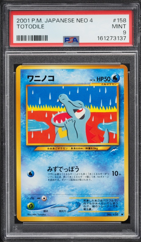 ワニノコ PSA