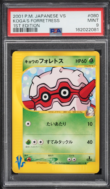 キョウのフォレトス PSA