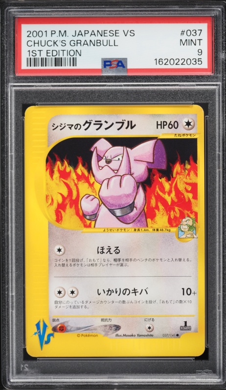シジマのグランブル PSA