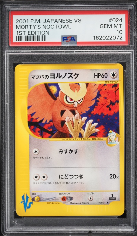 マツバのヨルノズク PSA