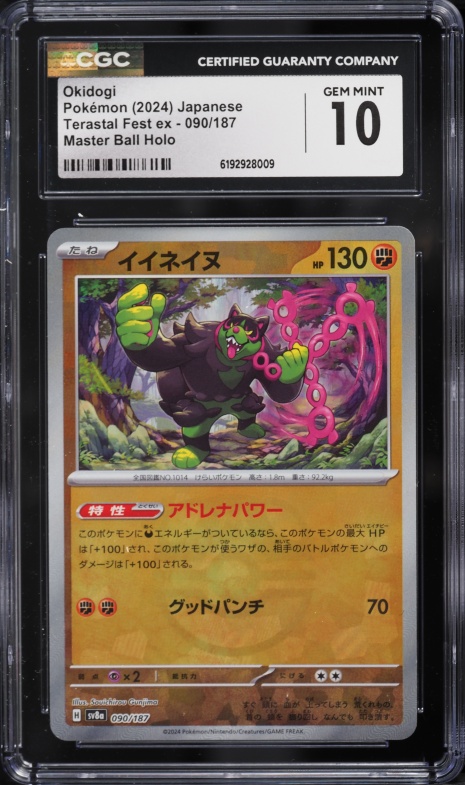 2024 Pokemon Japanese SV Terastal Fest Ex Master Ball Holo Okidogi #90 CGC 10 GEM MINT