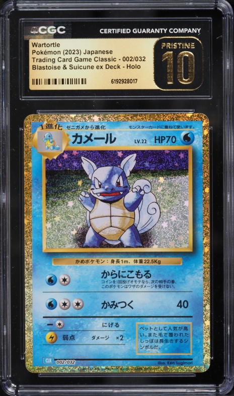 wartortle pokemon card AR 171/165 sv2a Pokemon Card 151 Japanese GLIT Japanese Hobby Shop Water Water Great Condition Common to Rare
