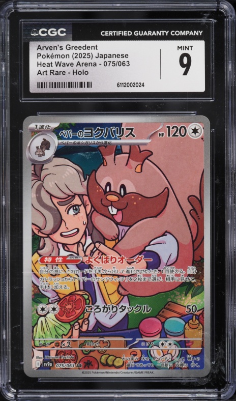 2025 Pokemon Japanese Scarlet & Violet Heat Wave Arena AR Arven's Greedent #75 CGC 9 MINT