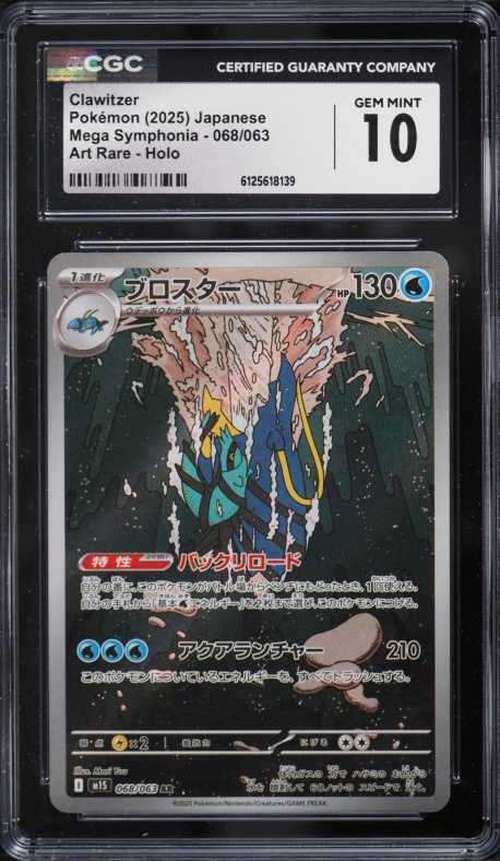 2025 Pokemon Japanese Mega Symphonia AR Clawitzer #68 CGC 10 GEM MINT