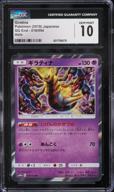 2019 Pokemon Japanese Sun & Moon GG End Holo Giratina #16 CGC 10 GEM MINT