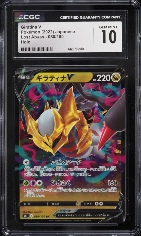 2022 Pokemon Japanese Sword & Shield Lost Abyss Holo Giratina V #80 CGC 10 GEM MINT