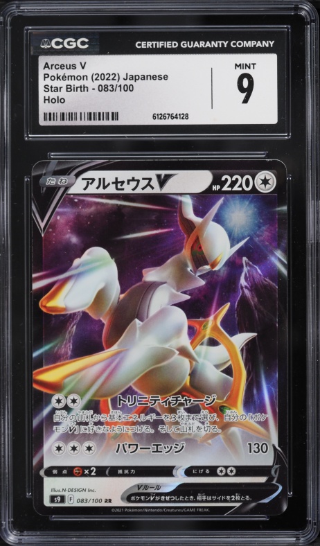 2022 Pokemon Japanese Sword & Shield Star Birth Holo Arceus V #83 CGC 9 MINT