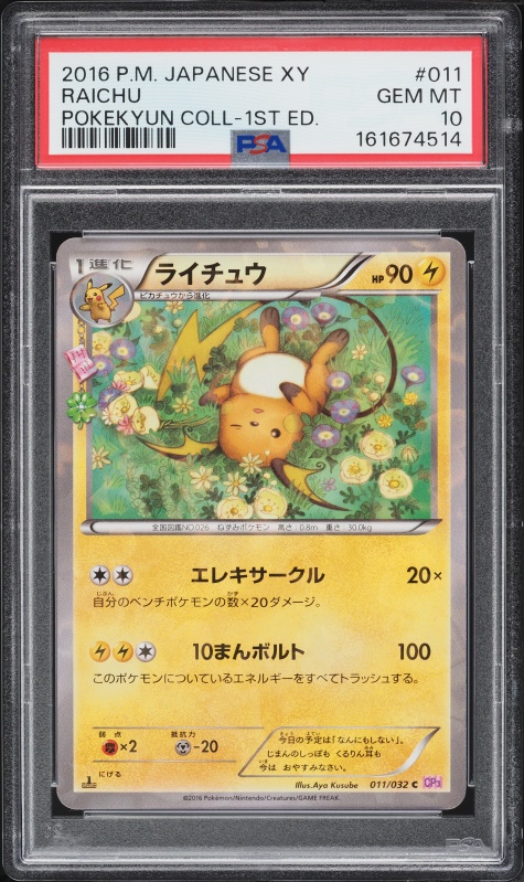 2016 Pokemon Japanese XY PokeKyun Collection 1st Edition Raichu #11 PSA 10 GEM MINT
