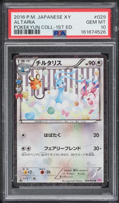 2016 Pokemon Japanese XY PokeKyun Collection 1st Edition Altaria #29 PSA 10 GEM MINT