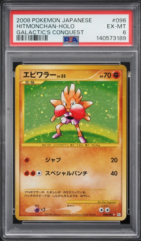 2008 Pokemon Japanese Galactic's Conquest Holo Hitmonchan #96 PSA 6 EXMT