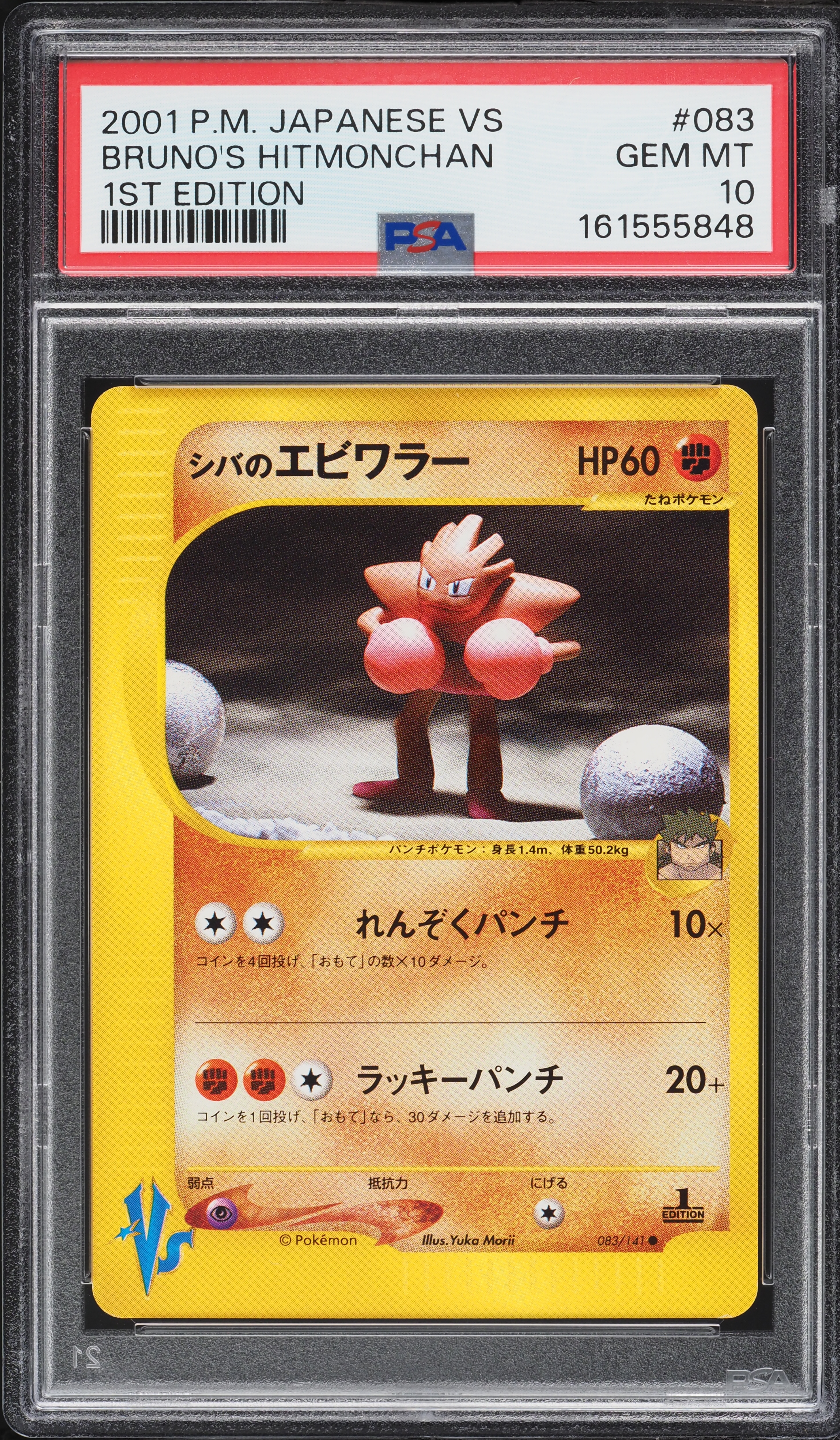2001 Pokemon Japanese VS 1st Edition Bruno's Hitmonchan #83 PSA 10