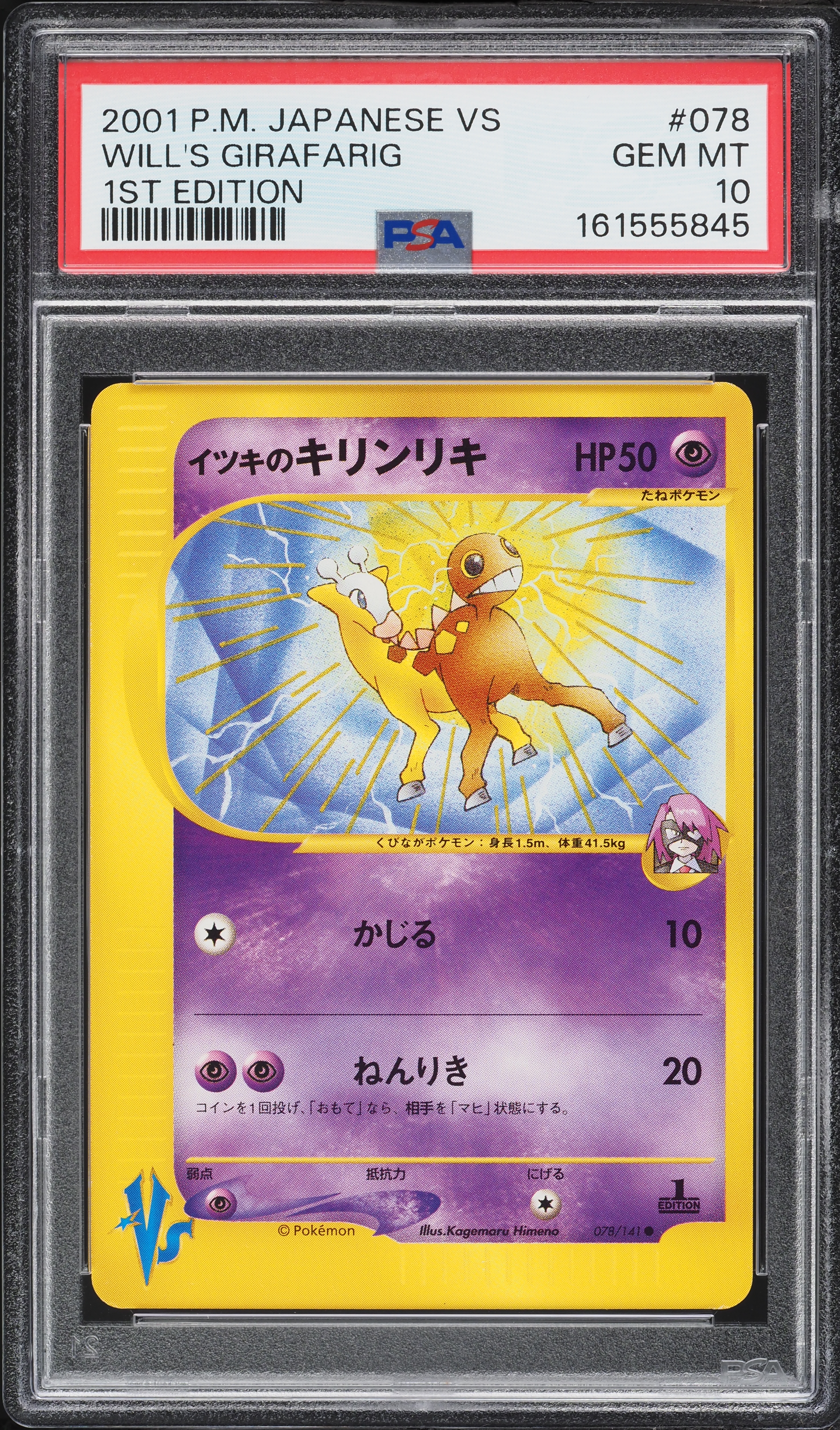 pokemon card girafarig Colorless Rarity Farigiraf 155/193 - Paldea Evolved