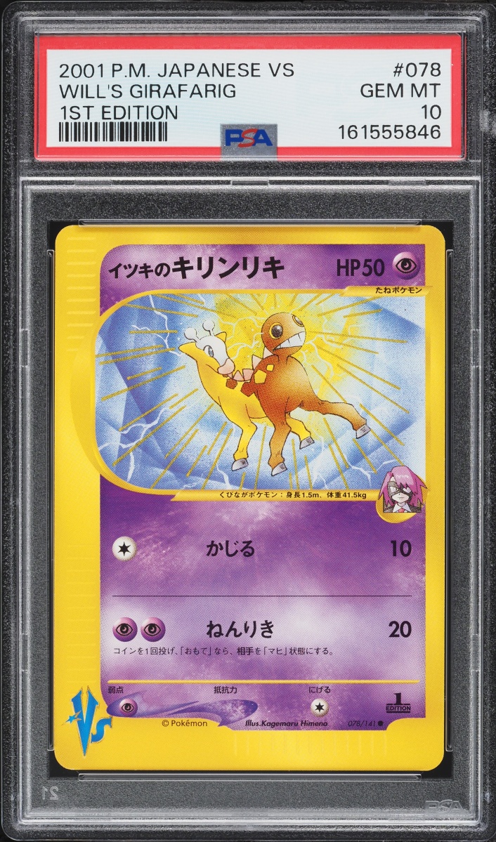 girafarig pokemon card Advanced Action JAB Games13 Common Retreat cost 2001 Pokemon Japanese VS 1st