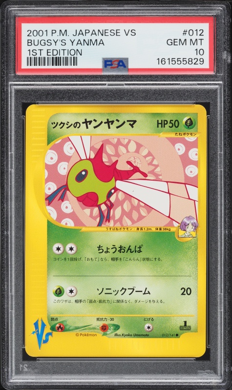 2001 Pokemon Japanese VS 1st Edition Bugsy's Yanma #12 PSA 10 GEM