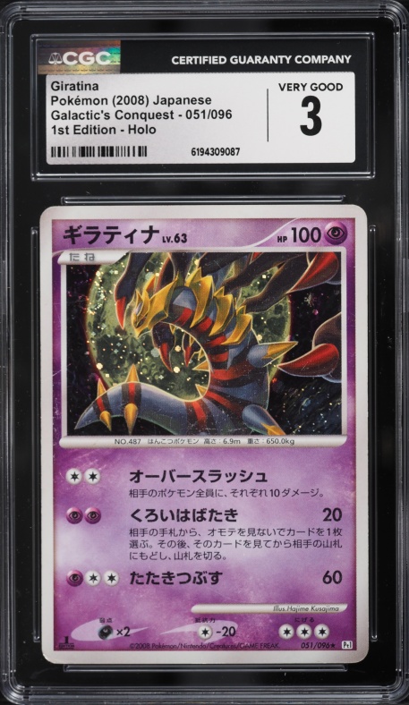 2008 Pokemon Japanese DP Galactic's Conquest 1st Edition Holo Giratina #51 CGC 3 VG