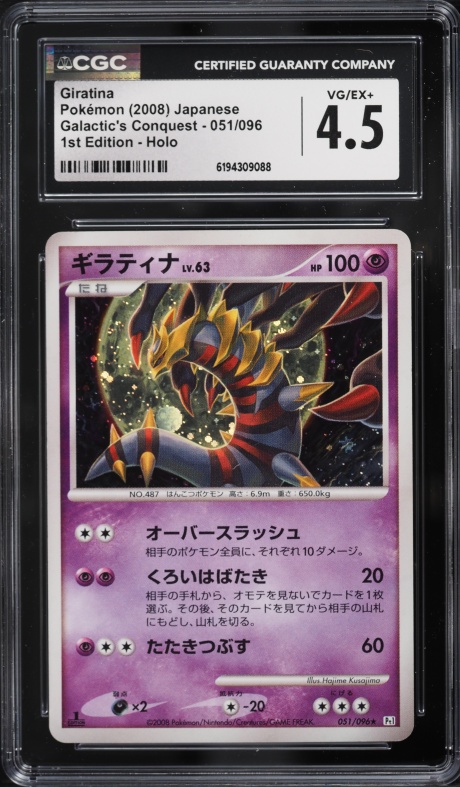 2008 Pokemon Japanese DP Galactic's Conquest 1st Edition Holo Giratina #51 CGC 4.5 VGEX+