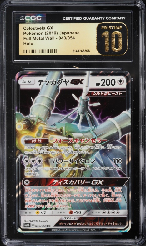 2019 Pokemon Japanese Sun & Moon Full Metal Wall Holo Celesteela GX #43 CGC 10 PRISTINE