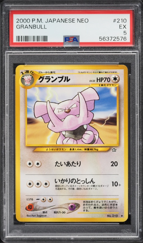 グランブル PSA
