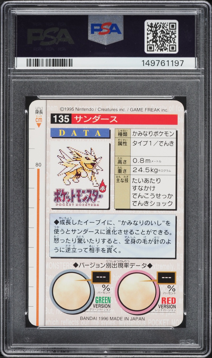 1996 Pokemon Japanese Bandai Carddass Vending Green Jolteon #135 PSA 9 MINT