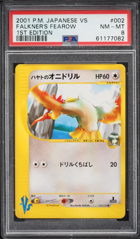 ハヤトのオニドリル PSA