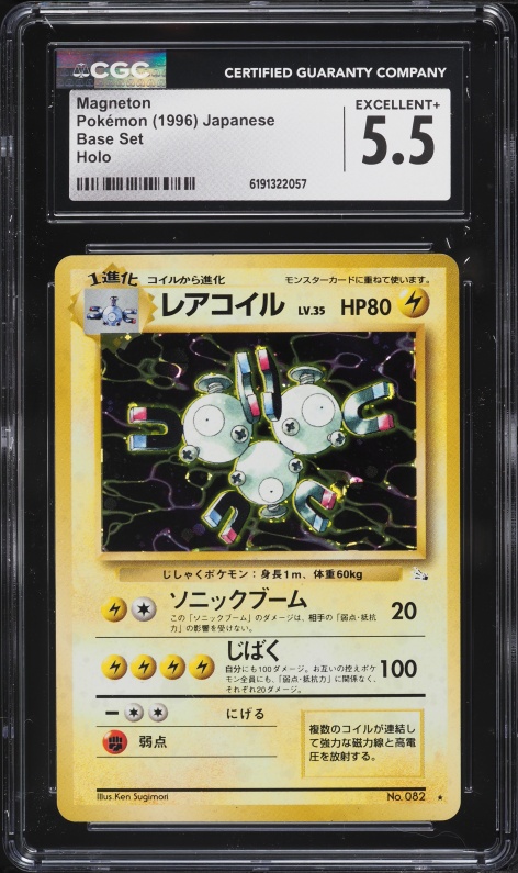 1996 Pokemon Japanese Base Set Holo Magneton #82 CGC 5.5 EX+