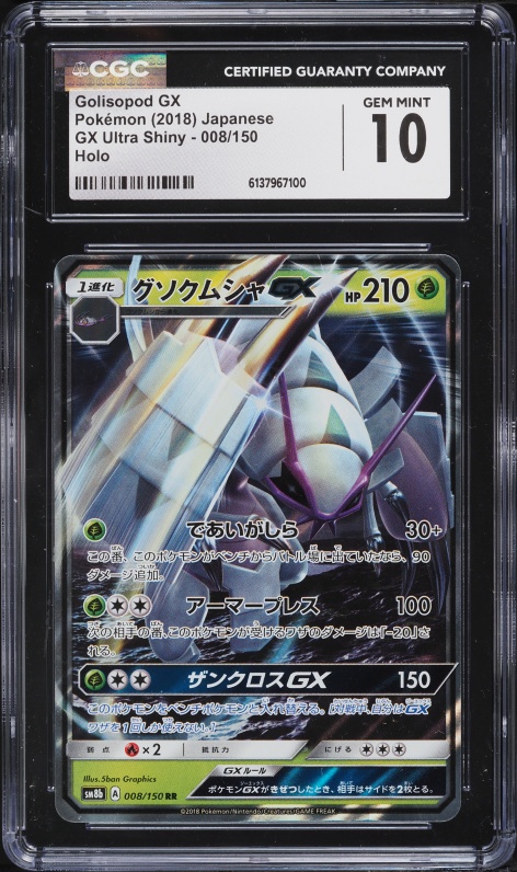 2018 Pokemon Japanese Sun & Moon GX Ultra Shiny Holo Golisopod GX #8 CGC 10 GEM MINT