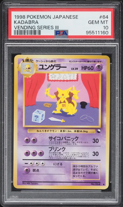 ユンゲラー PSA