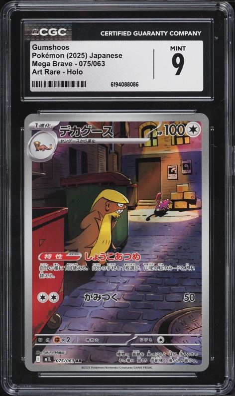 2025 Pokemon Japanese Mega Brave AR Gumshoos #75 CGC 9 MINT