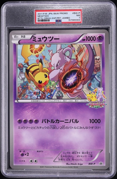 2011 Pokemon Japanese Black & White Black Star Promo Battle