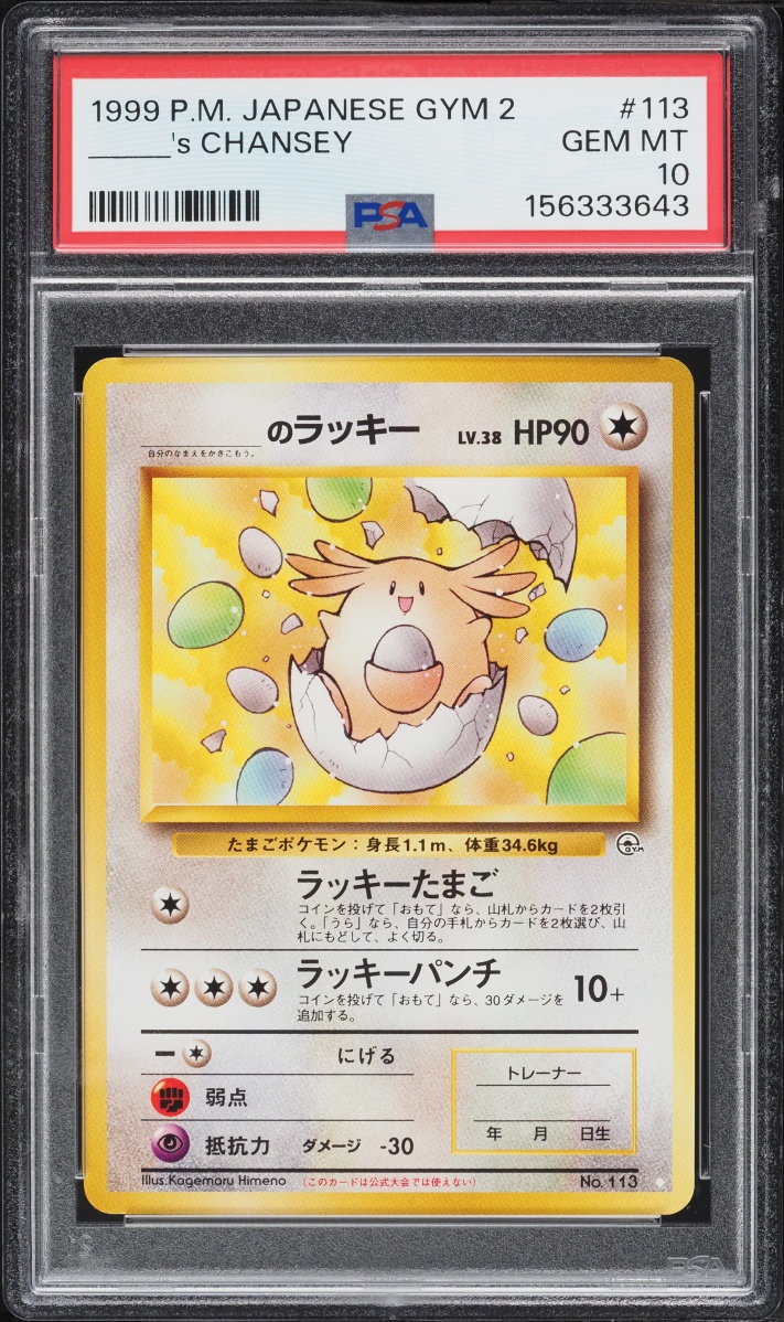 1999 Pokemon Japanese Gym 2 Chansey #113 PSA 10 GEM MINT