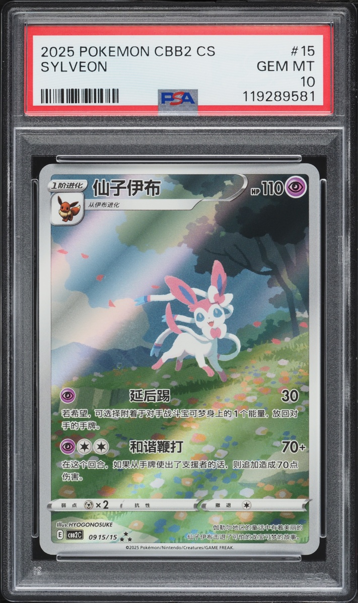 2025 Pokemon Chinese Scarlet & Violet Gem Pack Vol. 2 Full Art Sylveon #09 15 PSA 10 GEM MINT