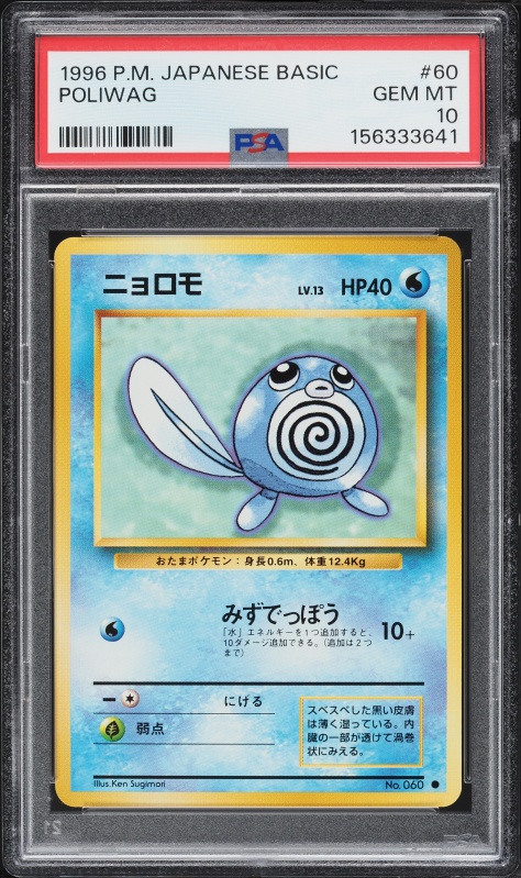 1996 Pokemon Japanese Base Set Poliwag #60 PSA 10 GEM MINT