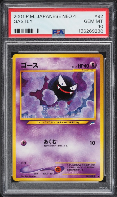 ゴース PSA