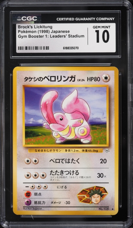 1998 Pokemon Japanese Gym Booster 1 Leaders' Stadium Brock's Lickitung #108 CGC 10 GEM MINT