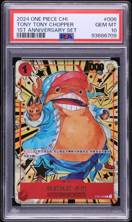 2024 One Piece Chinese 1st Anniversary Set Tony Tony Chopper #ST01
