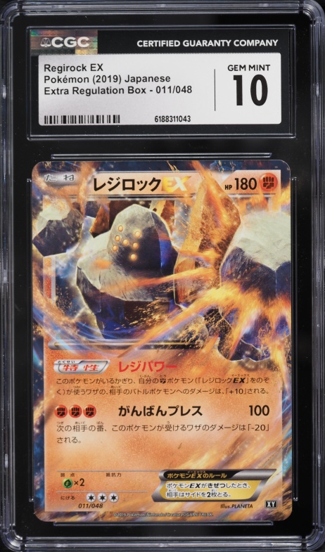 2019 Pokemon Japanese SM Extra Regulation Box Regirock Ex #11 CGC 10 GEM MINT