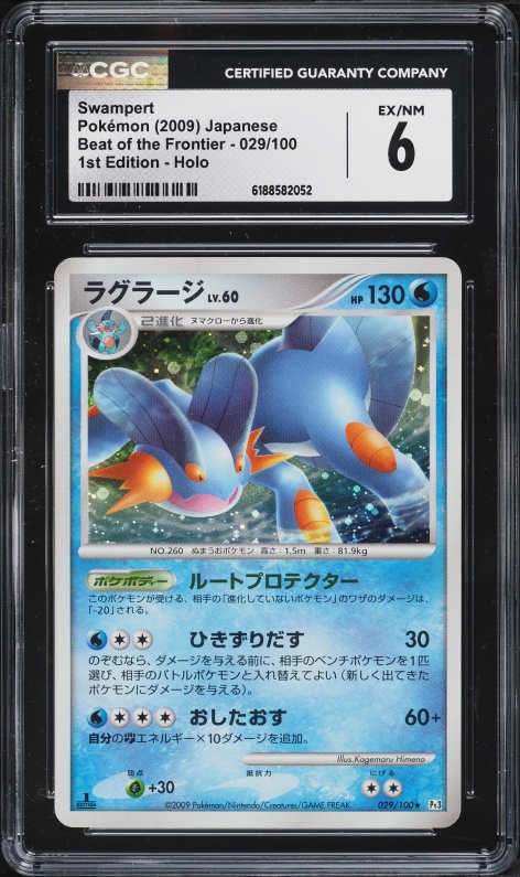 2009 Pokemon Japanese DP Beat Of The Frontier 1st Ed Holo Swampert #29 CGC 6 EXMT