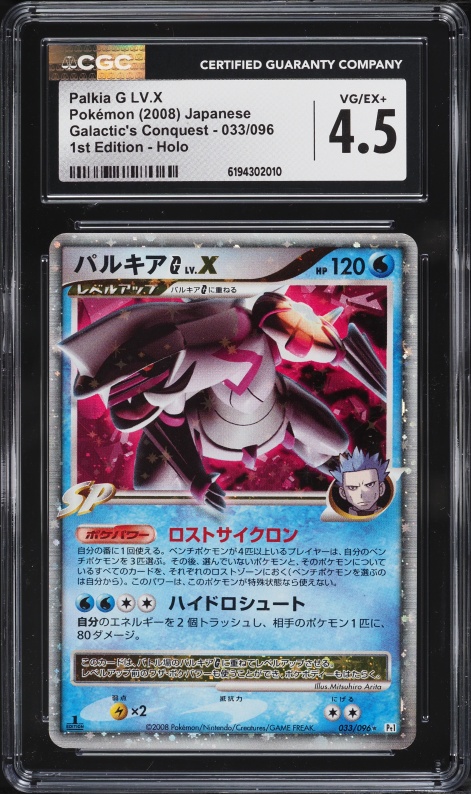 2008 Pokemon Japanese Bonds To The End 1st Ed Holo Alakazam 4 Lv.X
