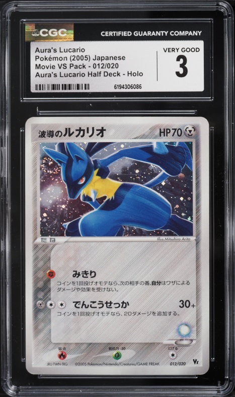2005 Pokemon Japanese Movie VS Pack Half Deck Holo Aura's Lucario #12 CGC 3 VG