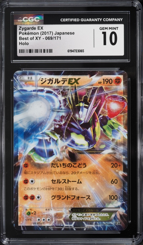 2017 Pokemon Japanese Best Of XY Holo Zygarde EX #69 CGC 10 GEM MINT