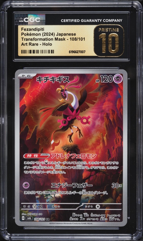 2024 Pokemon Japanese Scarlet & Violet Transformation Mask AR Fezandipiti #108 CGC 10 PRISTINE