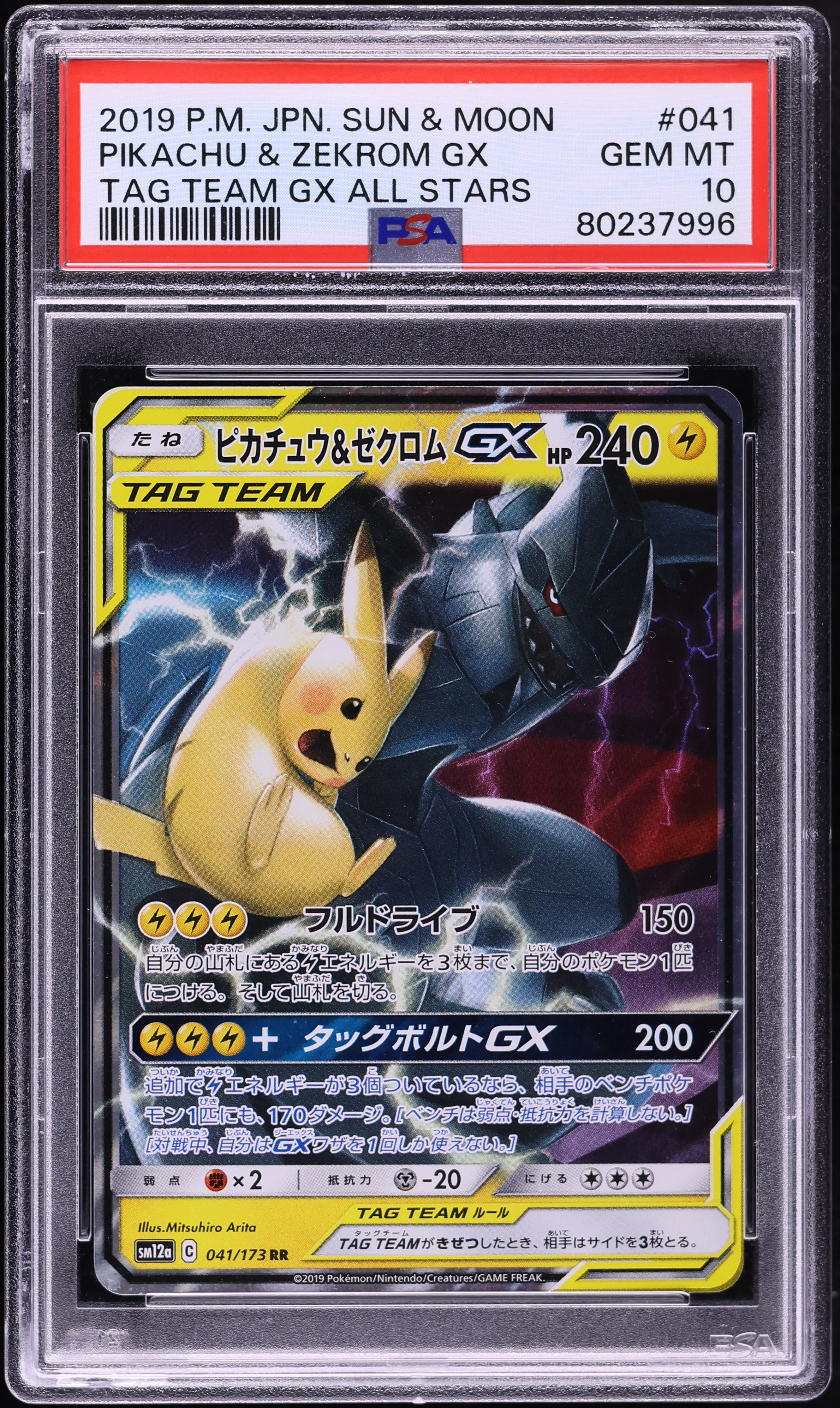 2019 Pokemon Japanese SM Tag Team GX All Stars Holo Pikachu