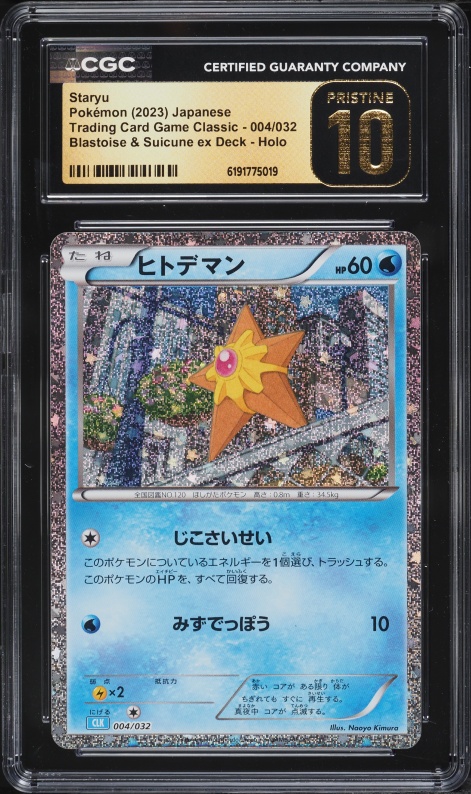 2023 Pokemon Japanese TCG Classic Blastoise & Suicune ex Deck Holo Staryu #4 CGC 10 PRISTINE