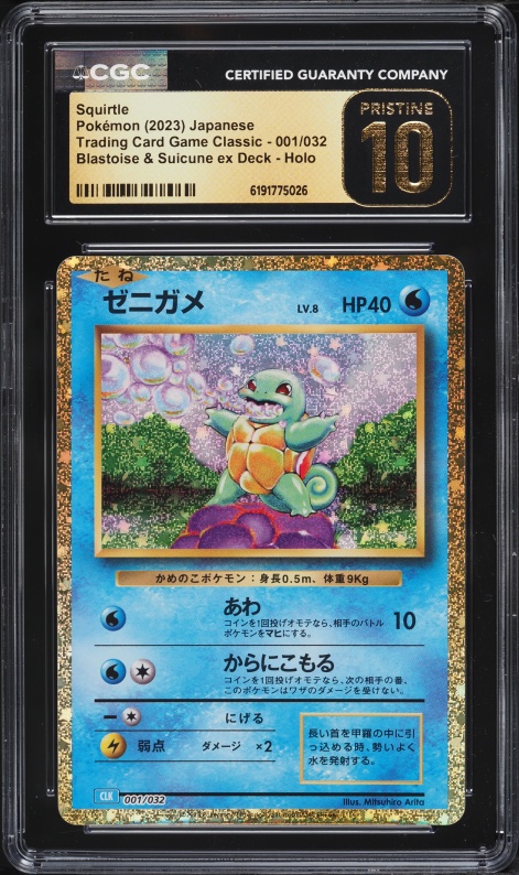 squirtle pokemon card holographic Autographed Vintage 1st Gen (Any other effects of attacks still happen.) Weakness Lightning 2 Retreat Cost Squirtle [Reverse Holo] #95 Prices