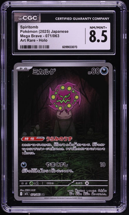 2025 Pokemon Japanese Mega Brave AR Spiritomb #71 CGC 8.5 NM-MT+