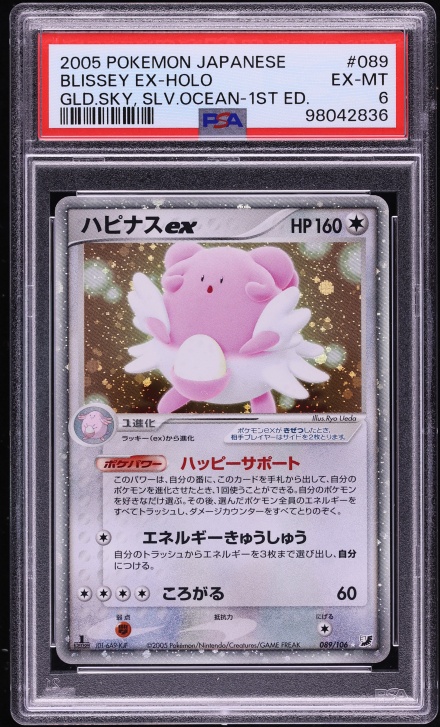 2005 Pokemon Japanese EX Golden Sky Silvery Ocean 1st Edition Holo Blissey EX #89 PSA 6 EXMT