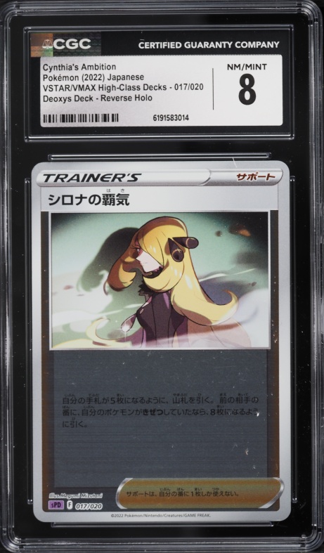 2022 Pokemon Japanese Sword & Shield High-Class Deck Reverse Holo Cynthia's Ambition #17 CGC 8